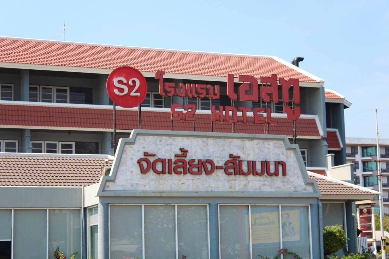 S2 Hotel - Sha Plus Certified Bangszen Kültér fotó